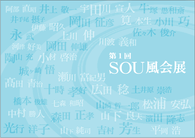 SOU風会展DM